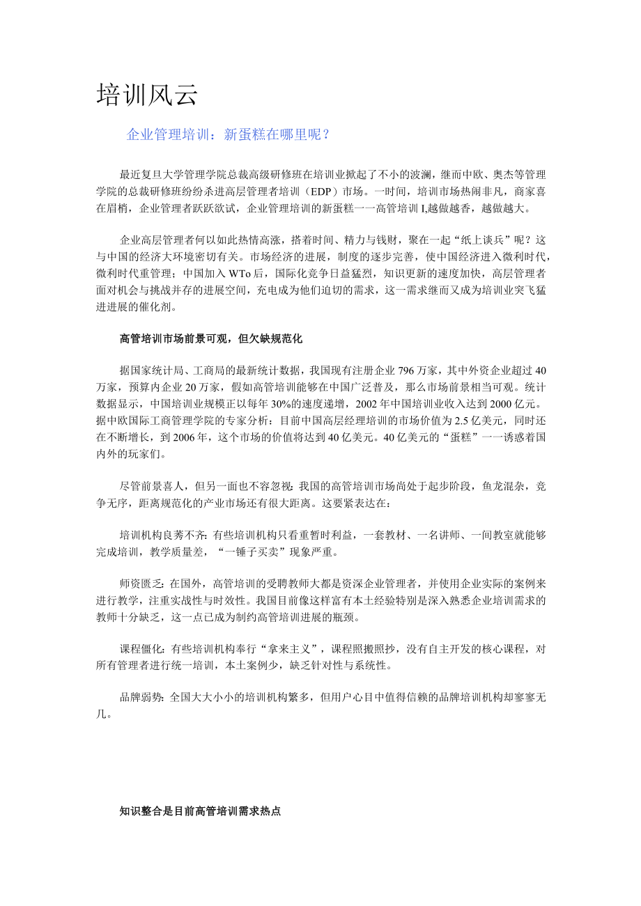 企业管理培训的基本课程.docx_第2页