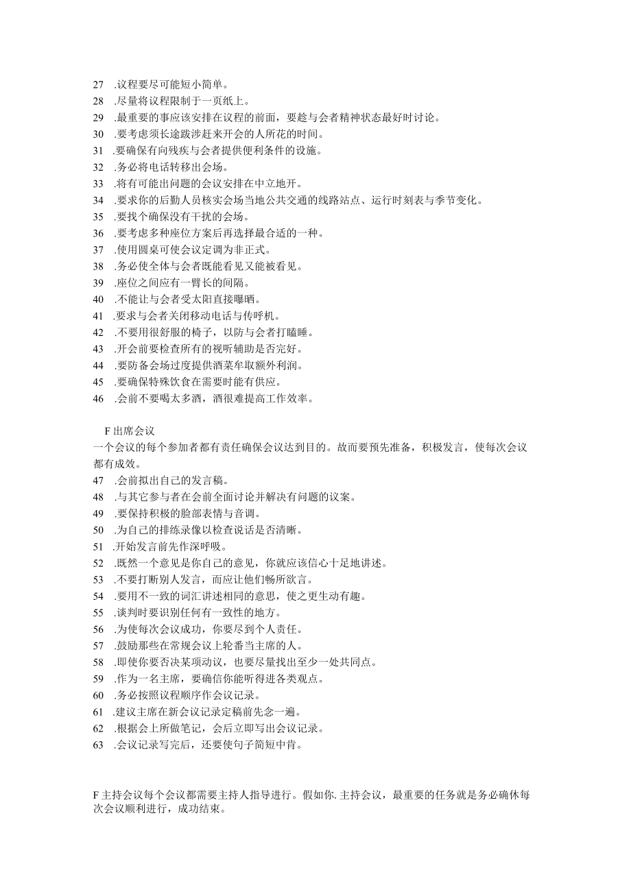 企业管理实务101招.docx_第2页