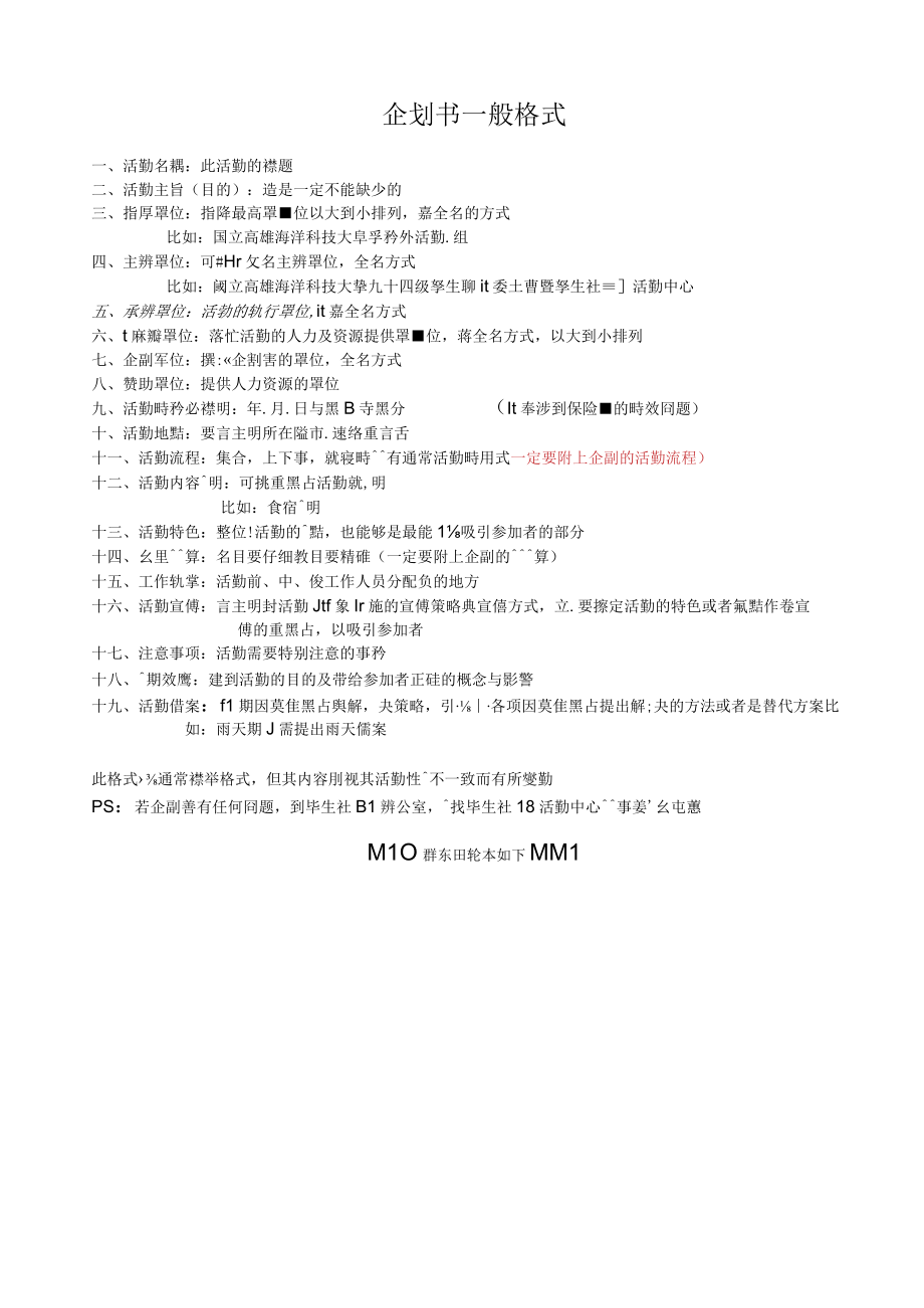 企划书一般格式.docx_第1页