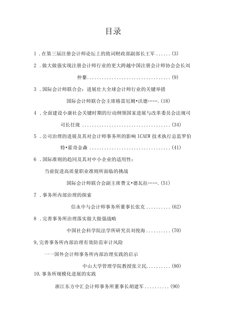 会计师事务所内部治理与规模化发展中注协行业发展.docx_第2页