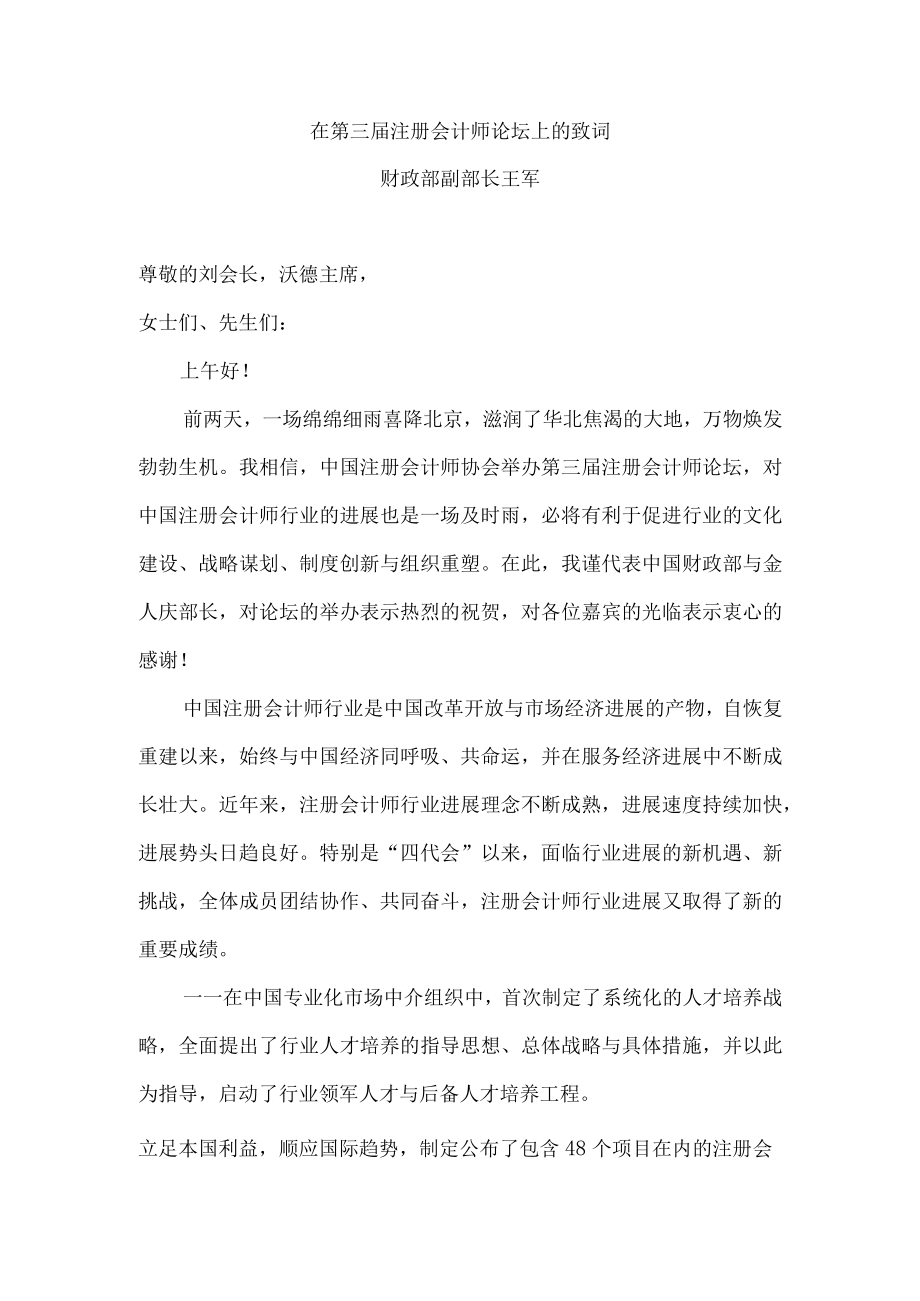 会计师事务所内部治理与规模化发展中注协行业发展.docx_第3页