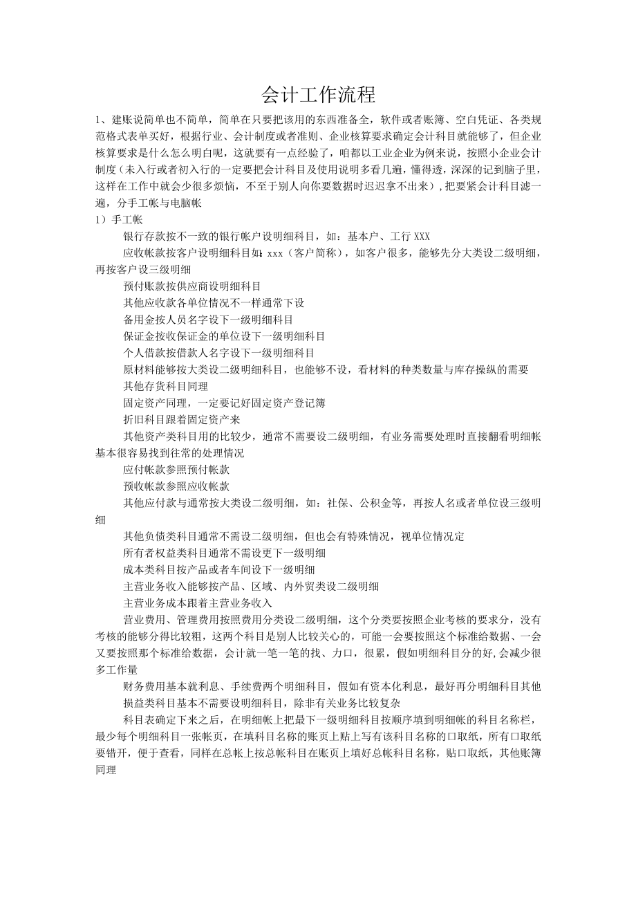 会计工作流程.docx_第1页