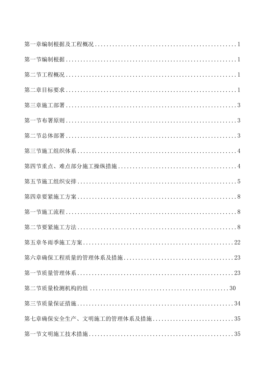 供水管网工程施工组织设计.docx_第2页