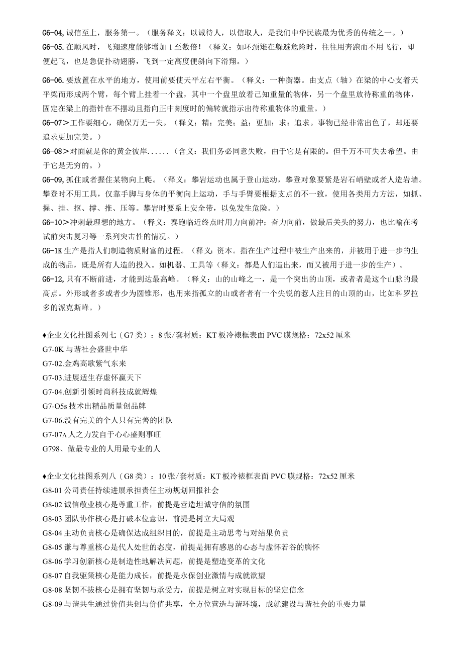 企业管理宣传标语汇总.docx_第3页