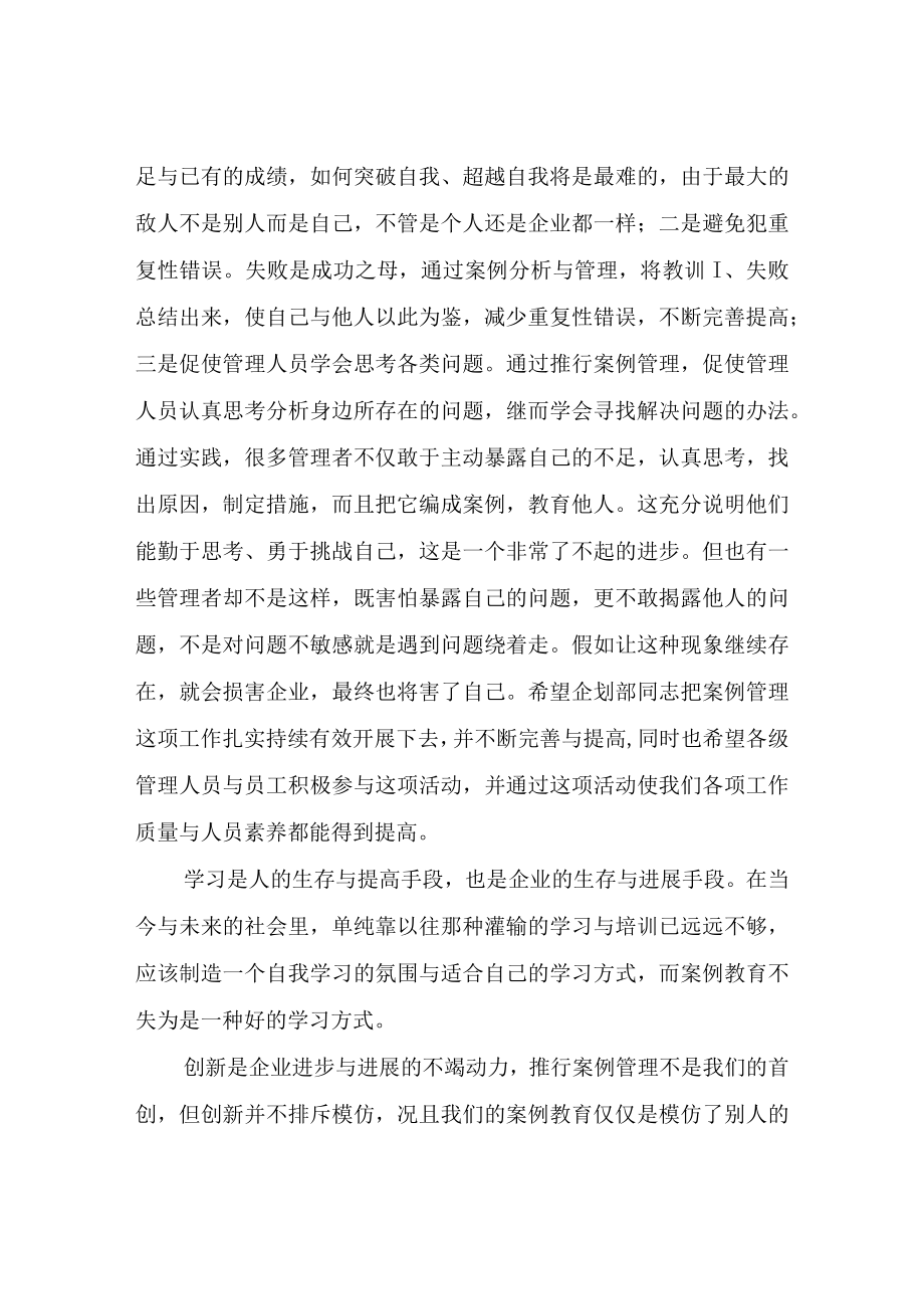 企业管理实践江苏纸业公司从企业日常问题吸取教训.docx_第2页