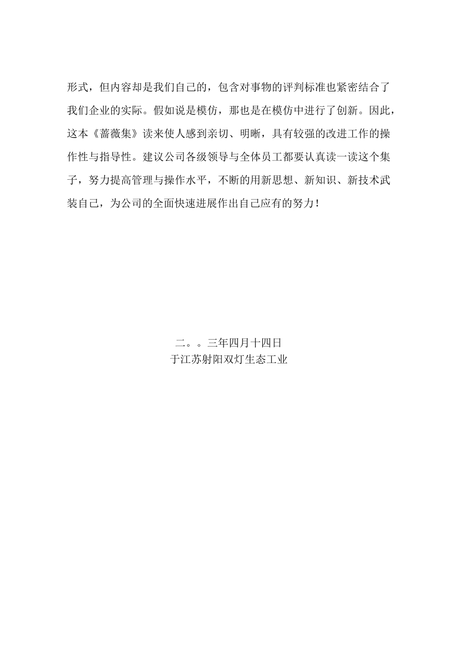 企业管理实践江苏纸业公司从企业日常问题吸取教训.docx_第3页