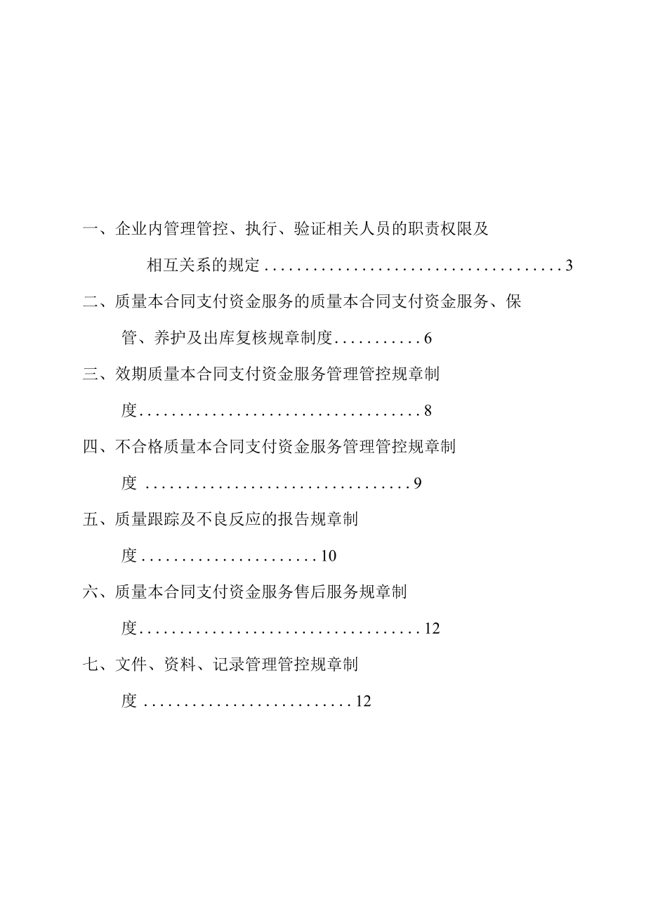 企业管理资料范本医疗器械经营企业管理制度().docx_第2页