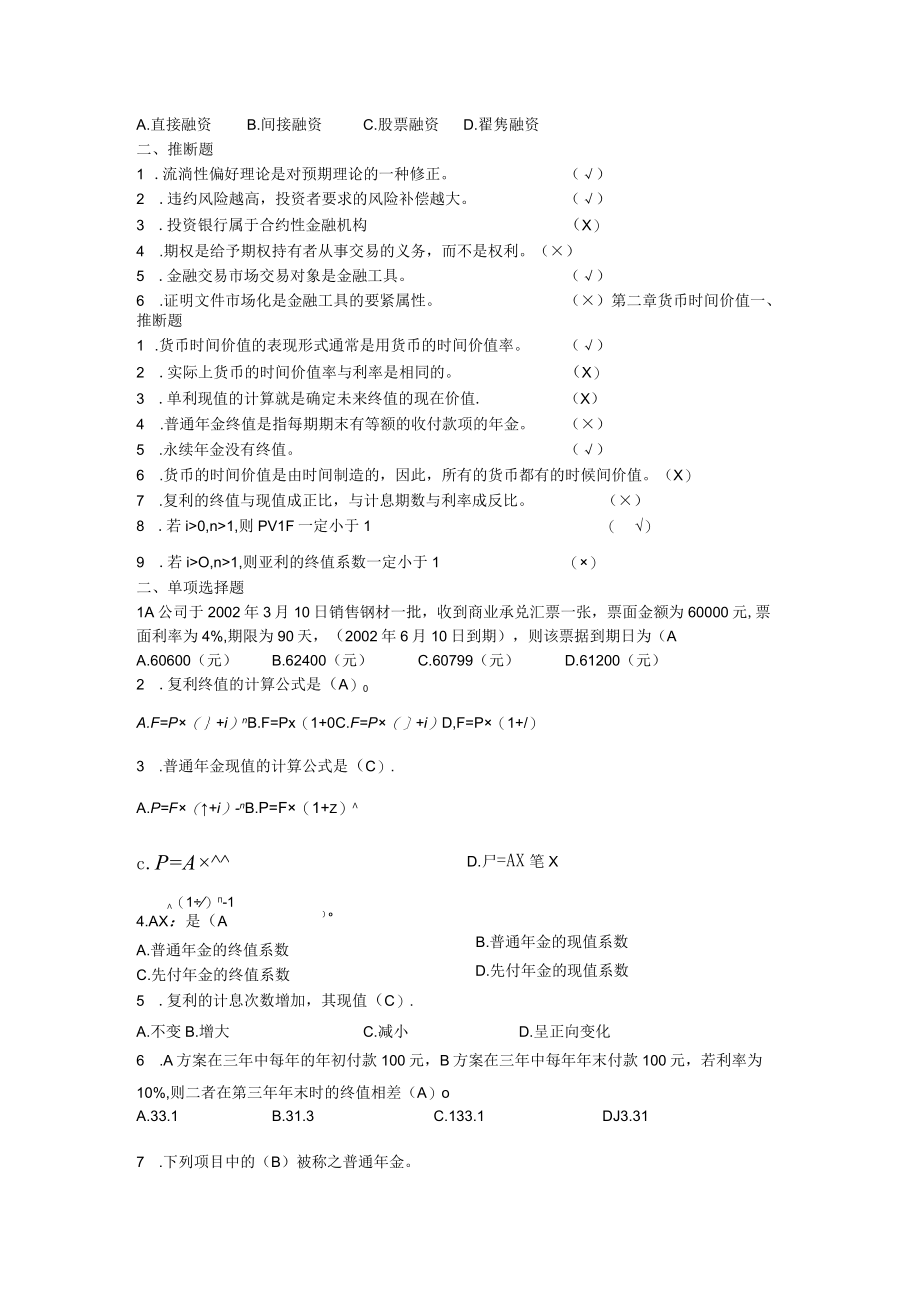 企业金融行为形成性考核作业及答案.docx_第3页