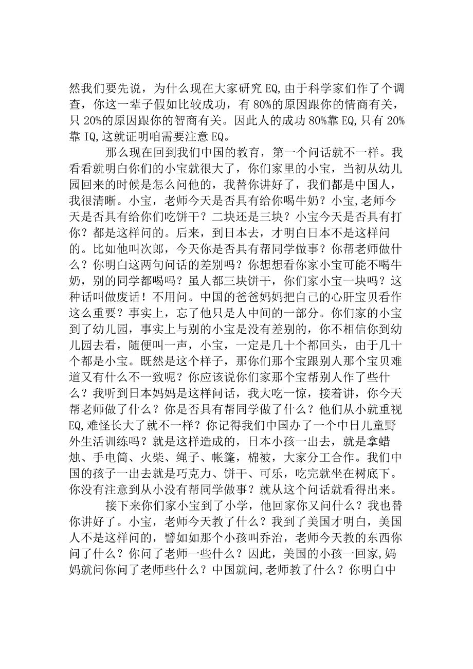 企业管理者的EQ情商.docx_第2页