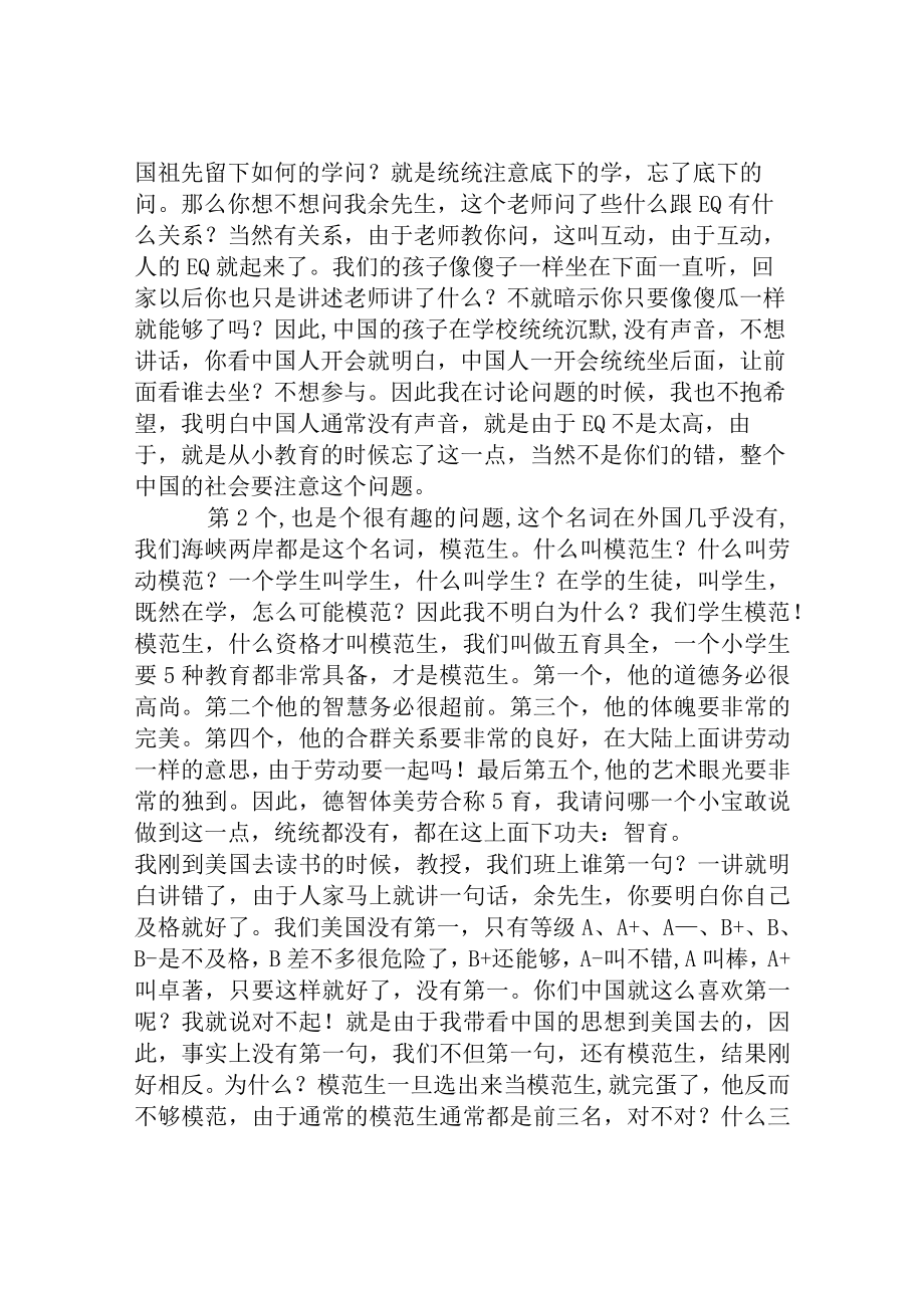 企业管理者的EQ情商.docx_第3页