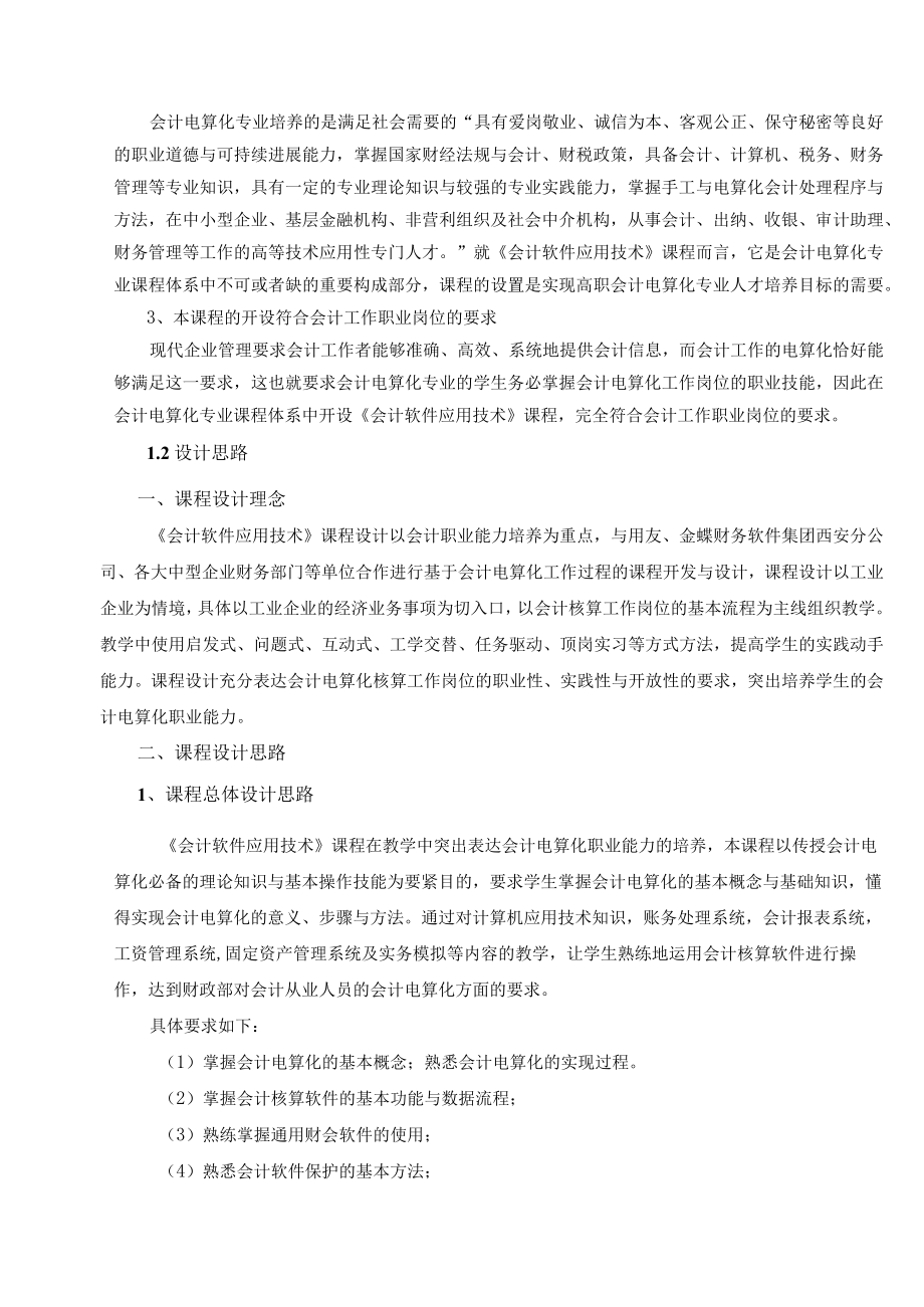 会计软件应用技术课程标准.docx_第2页