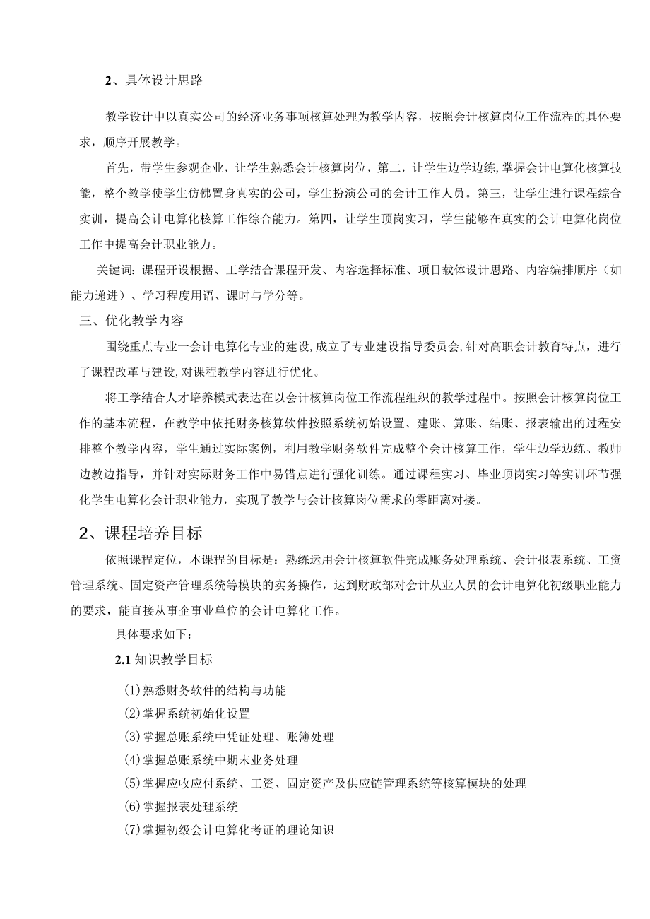 会计软件应用技术课程标准.docx_第3页