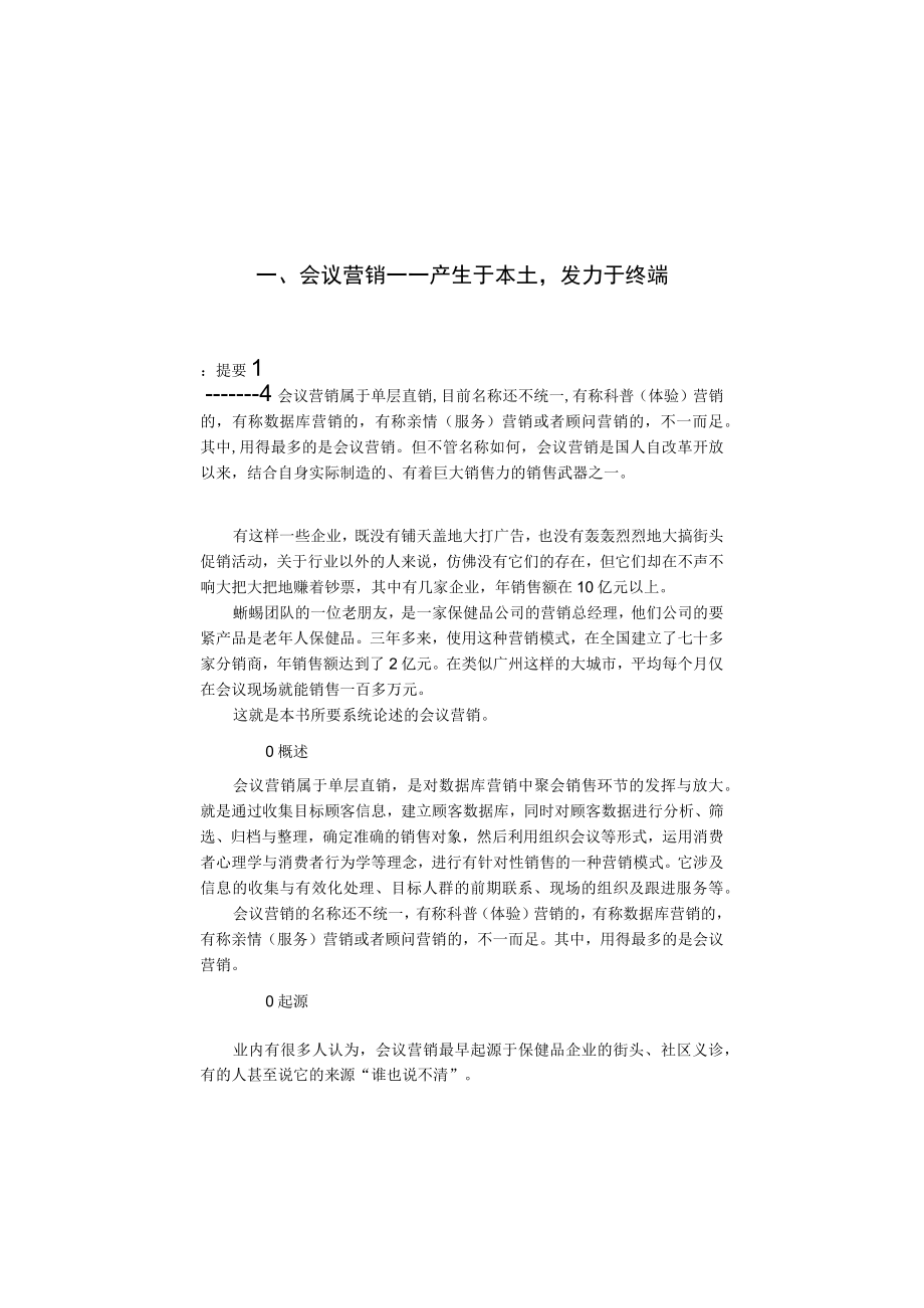 会议营销—本土化的营销利器.docx_第2页