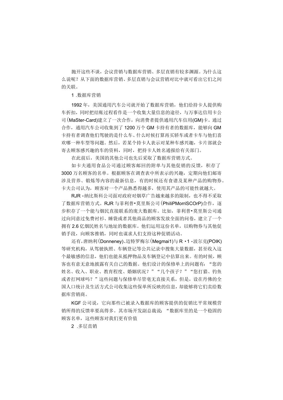 会议营销—本土化的营销利器.docx_第3页