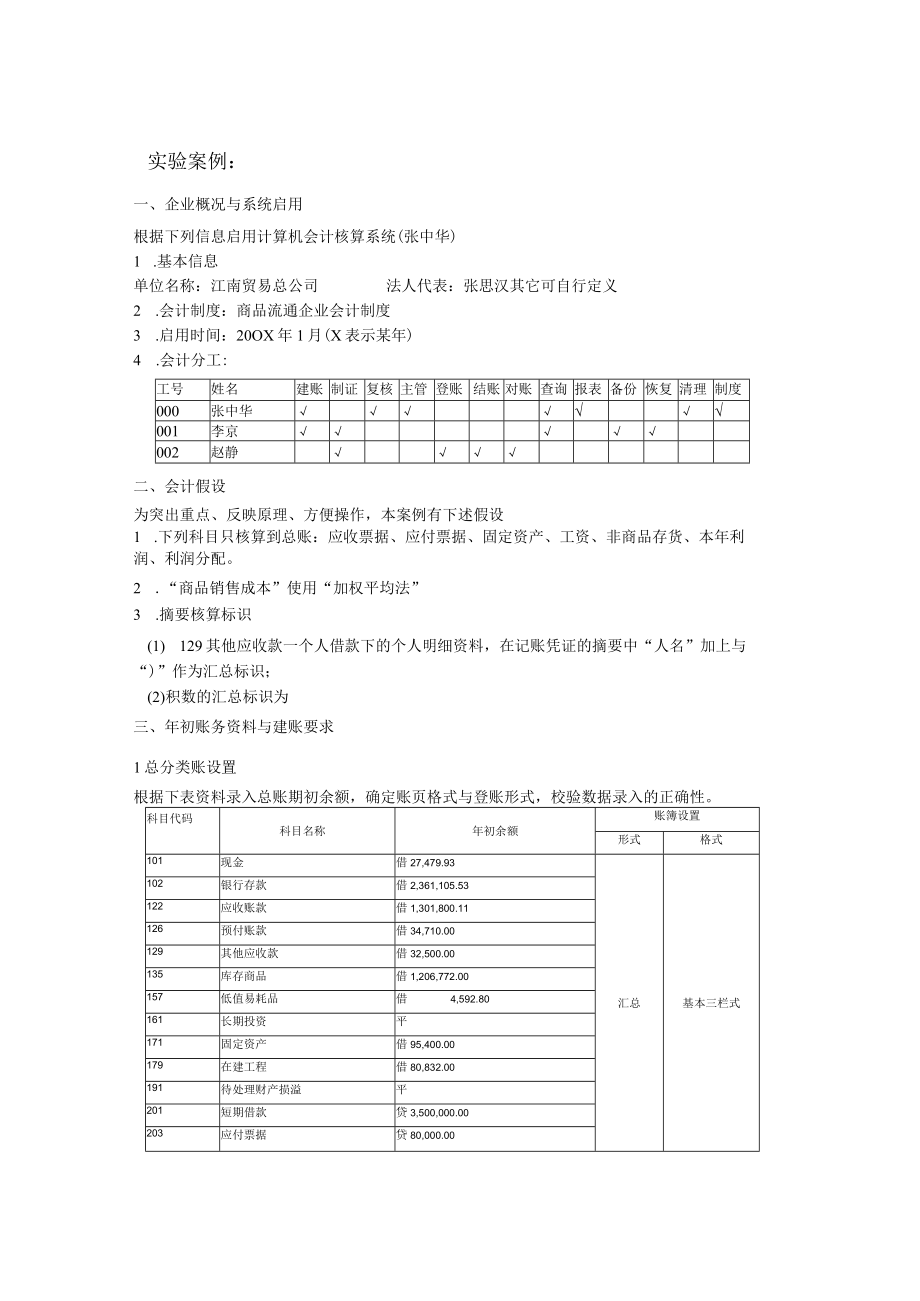 会计信息化库存管理存货核算系统实验指导书.docx_第2页