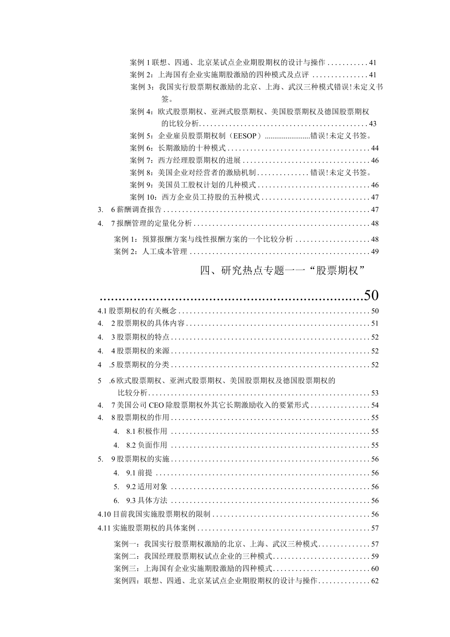 企业报酬管理的研究方法.docx_第3页