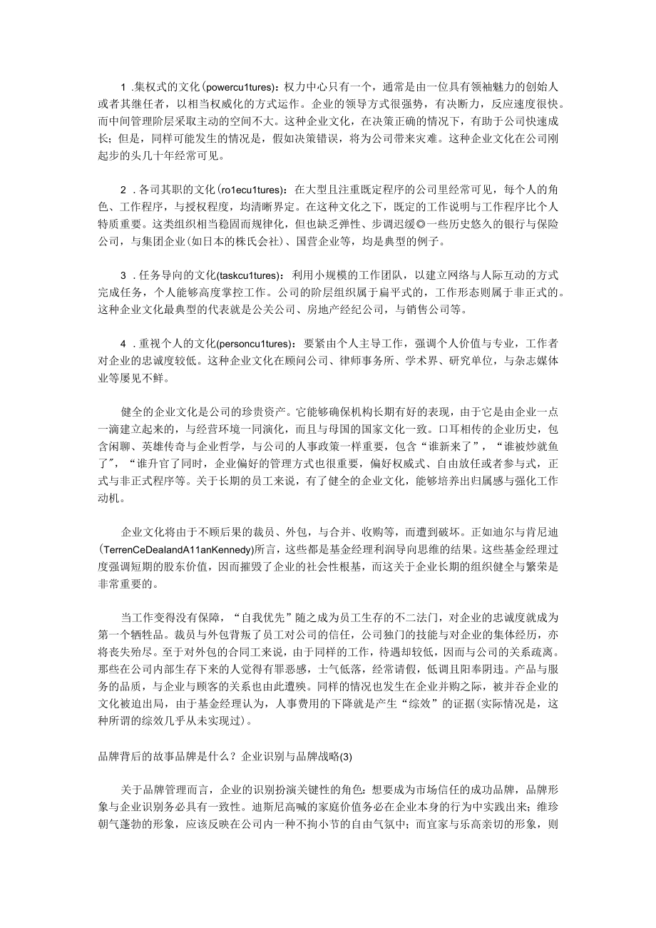 企业文化与全球品牌的故事.docx_第3页