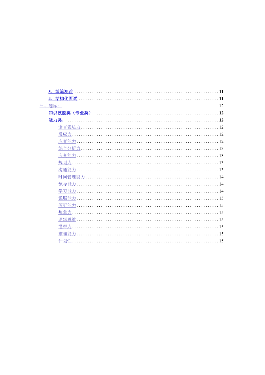 企业招聘实用手册.docx_第2页