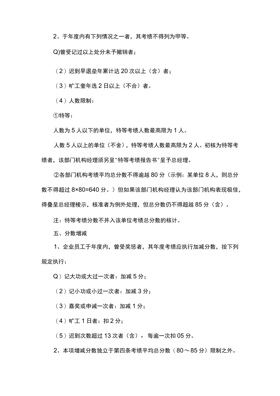 企业管理资料范本一份非常完善的年终奖分配方案.docx_第3页