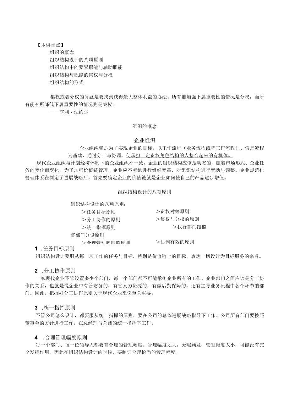 企业组织机构设计与部门职能划分.docx_第2页