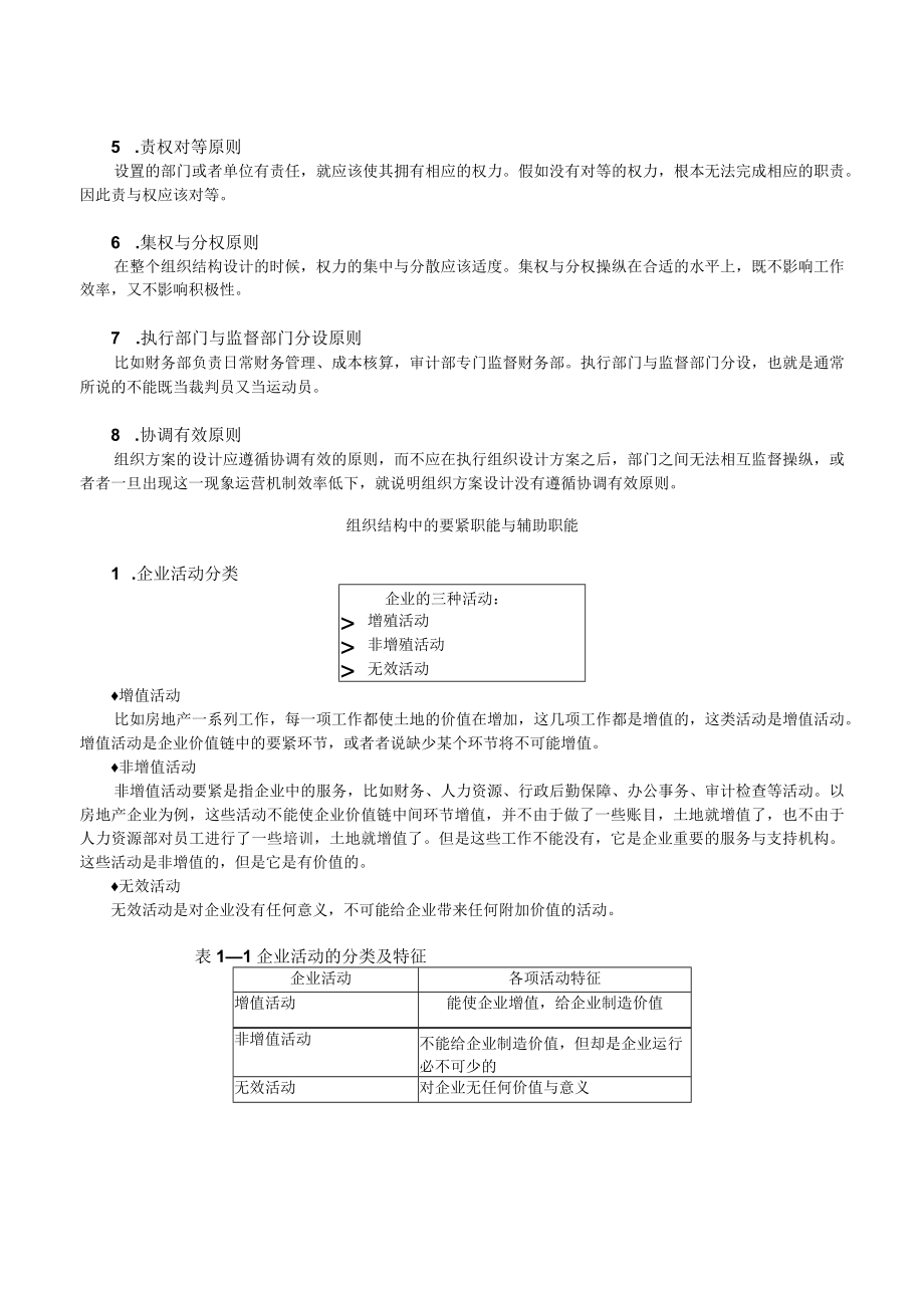 企业组织机构设计与部门职能划分.docx_第3页