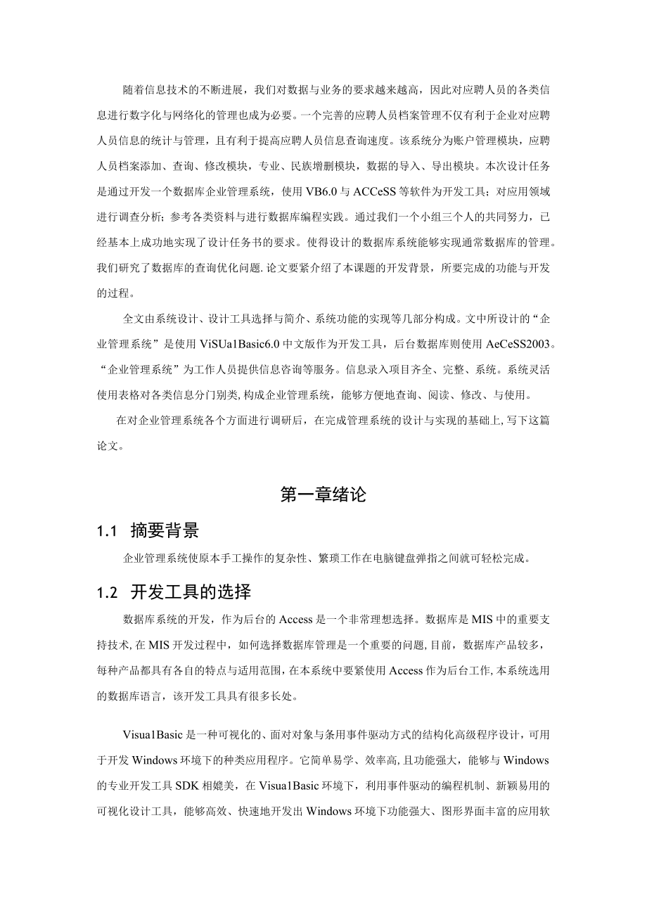 企业管理系统.docx_第2页