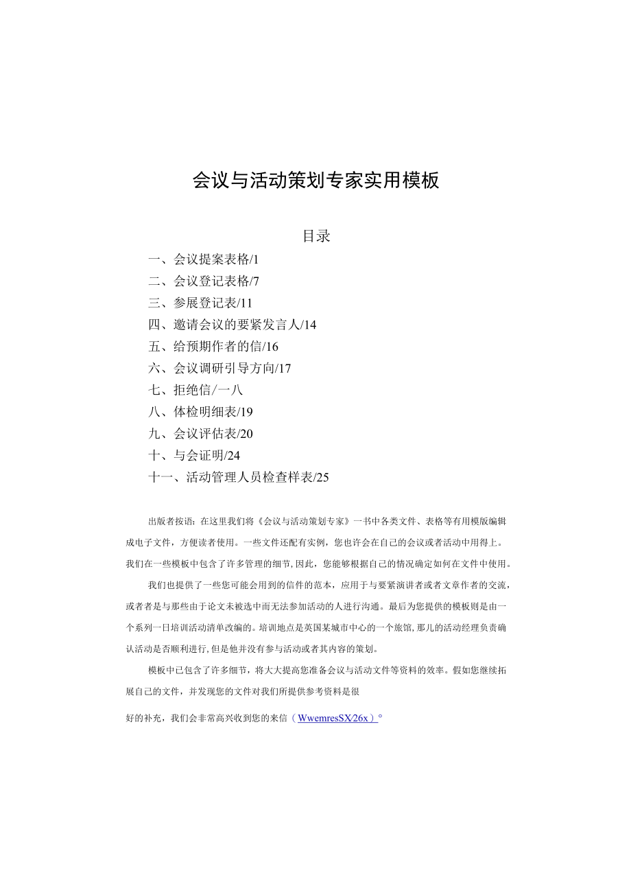 会议与活动策划专家实用模板.docx_第1页