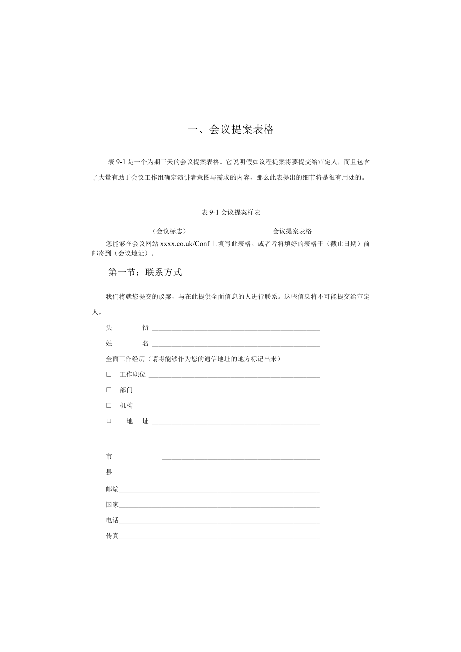 会议与活动策划专家实用模板.docx_第2页