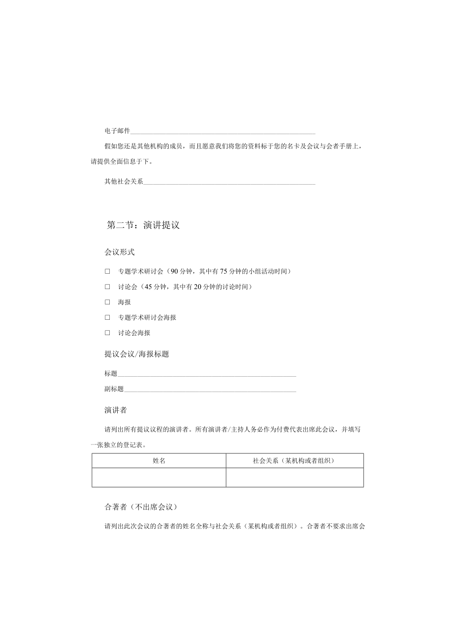 会议与活动策划专家实用模板.docx_第3页