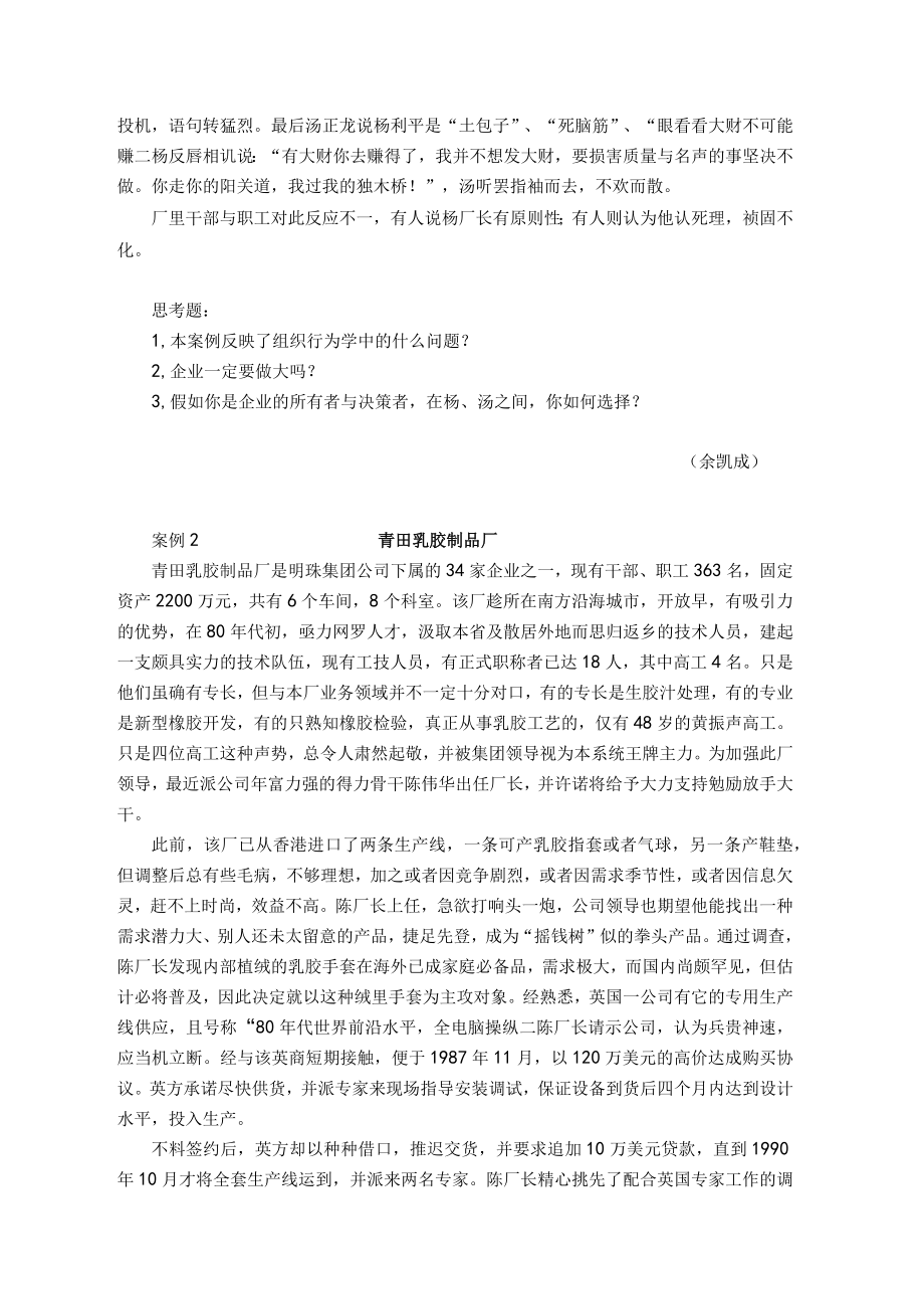 企业组织行为学案例.docx_第2页