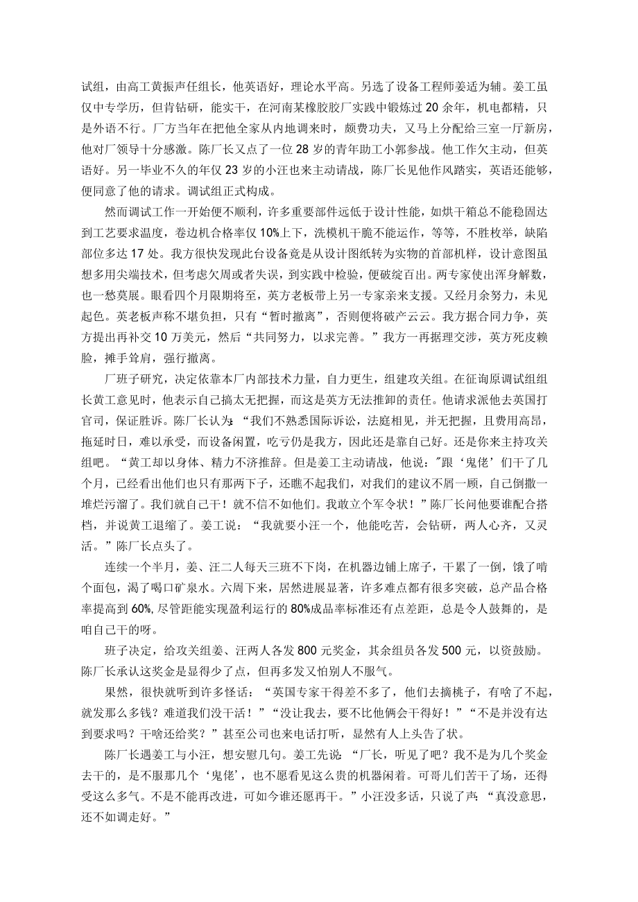 企业组织行为学案例.docx_第3页