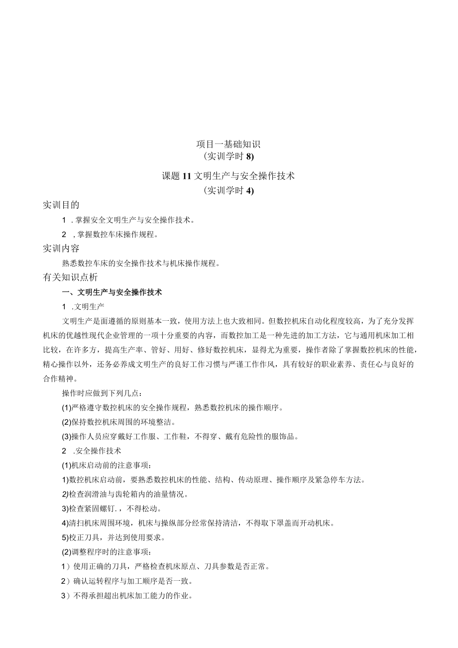 企业数控车床实训指导手册.docx_第2页