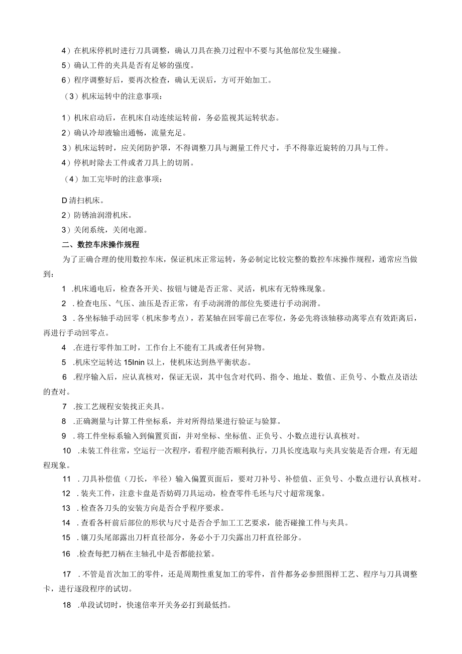 企业数控车床实训指导手册.docx_第3页