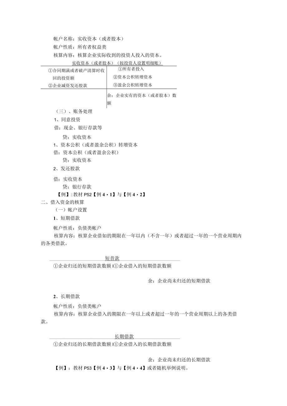 企业管理及经济业务管理知识核算.docx_第2页