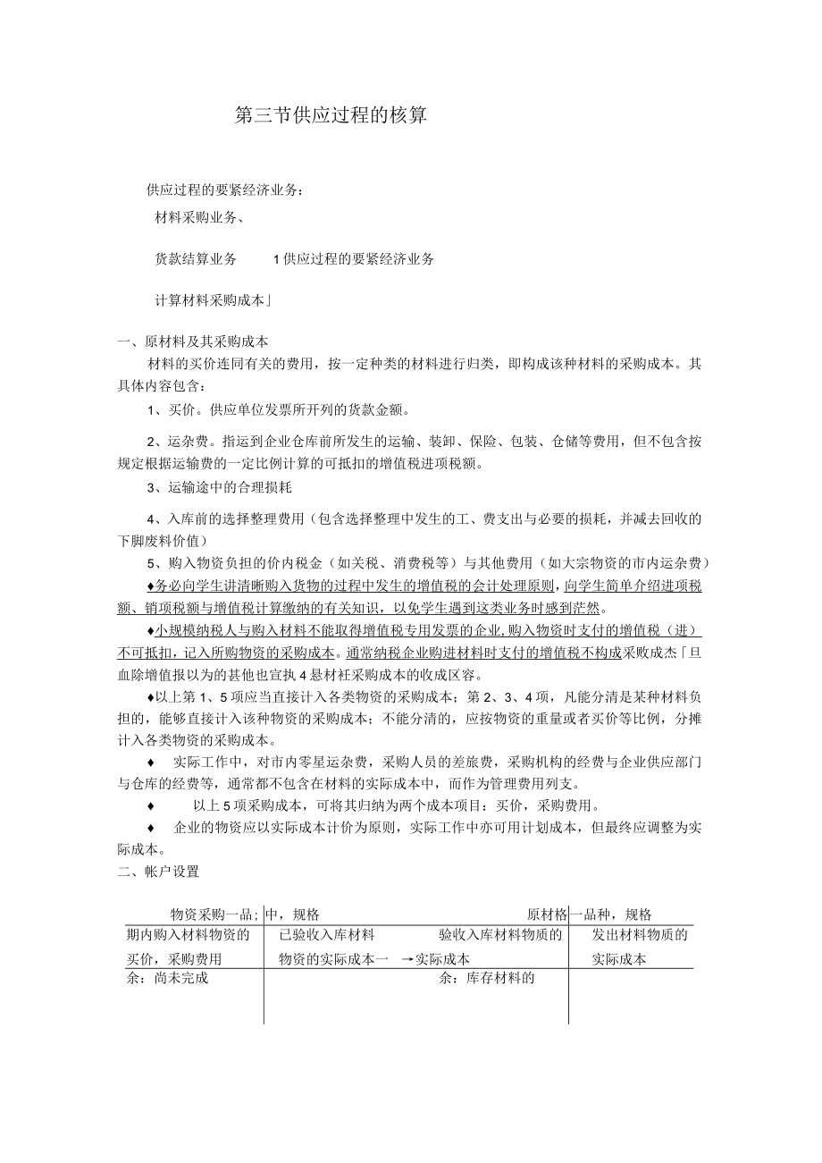 企业管理及经济业务管理知识核算.docx_第3页