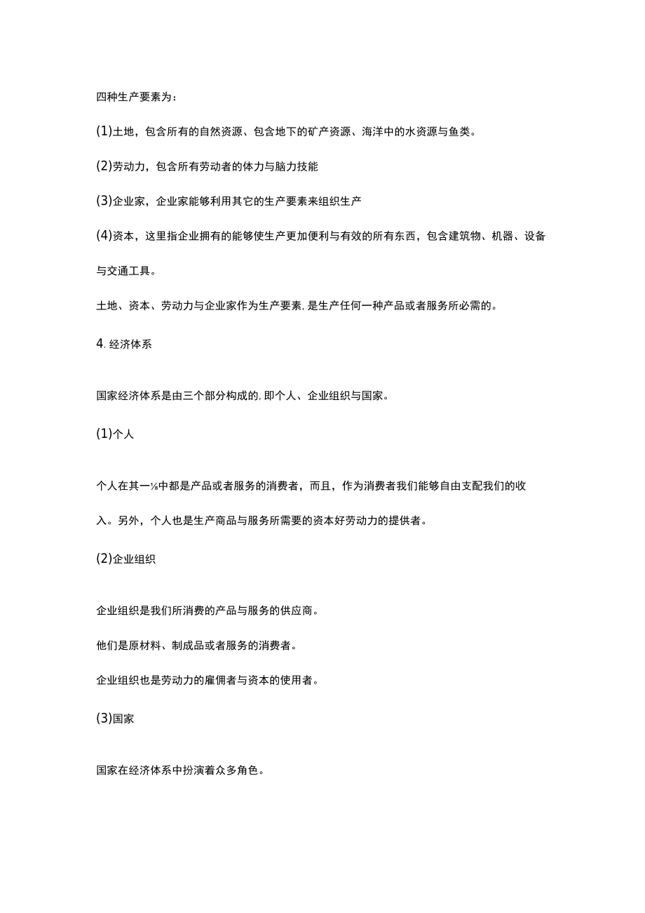 企业组织与经营环境复习资料.docx_第3页