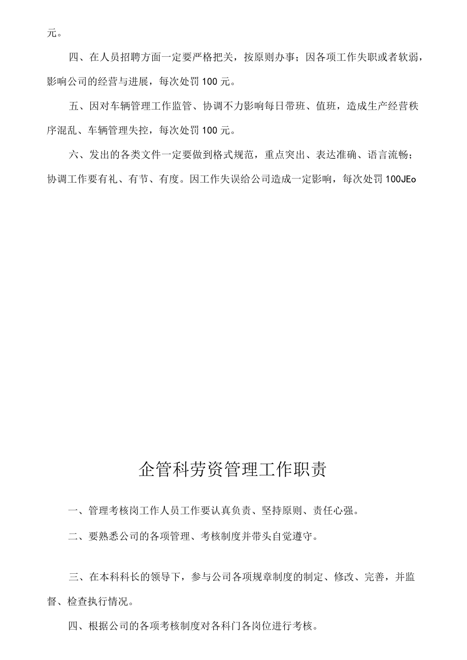 企管科管理制度汇编.docx_第2页