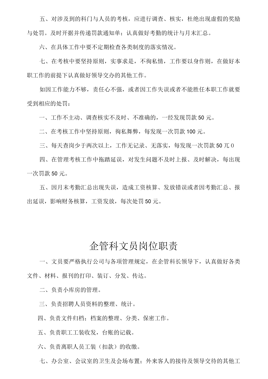 企管科管理制度汇编.docx_第3页