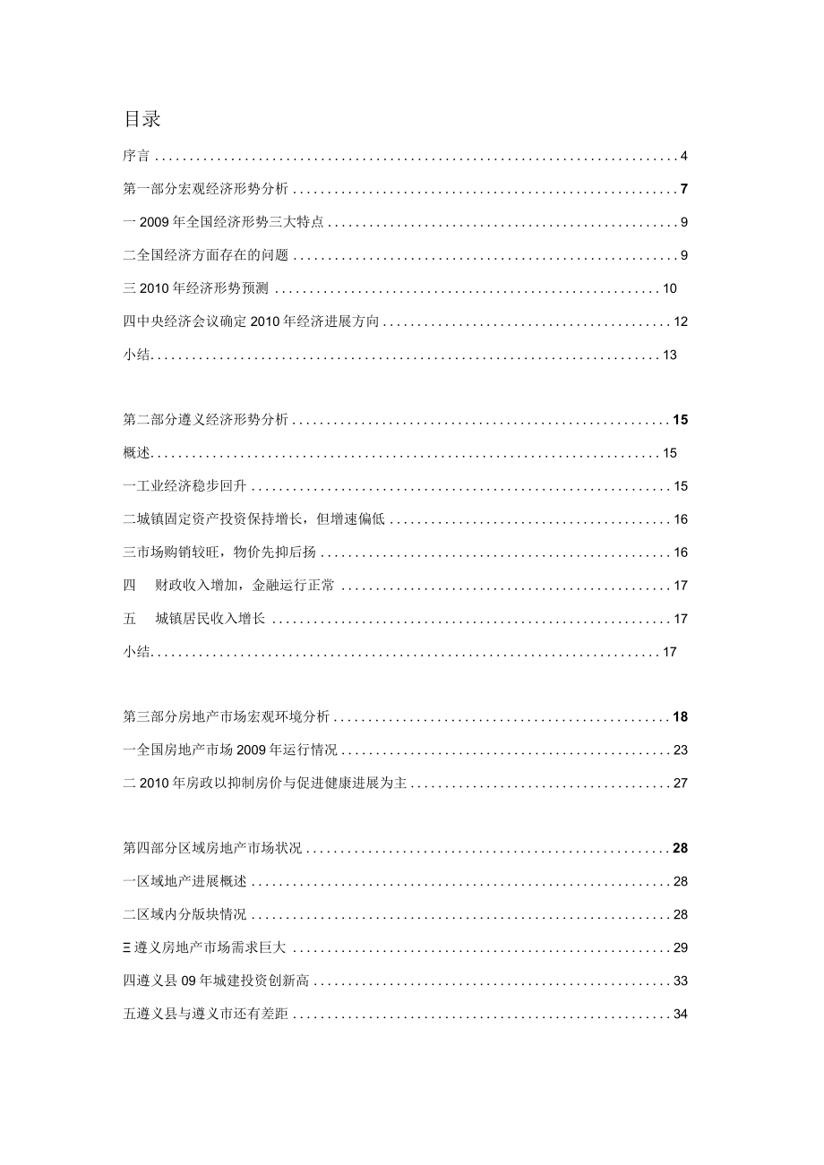 侨欣世家营销策划报告.docx_第2页