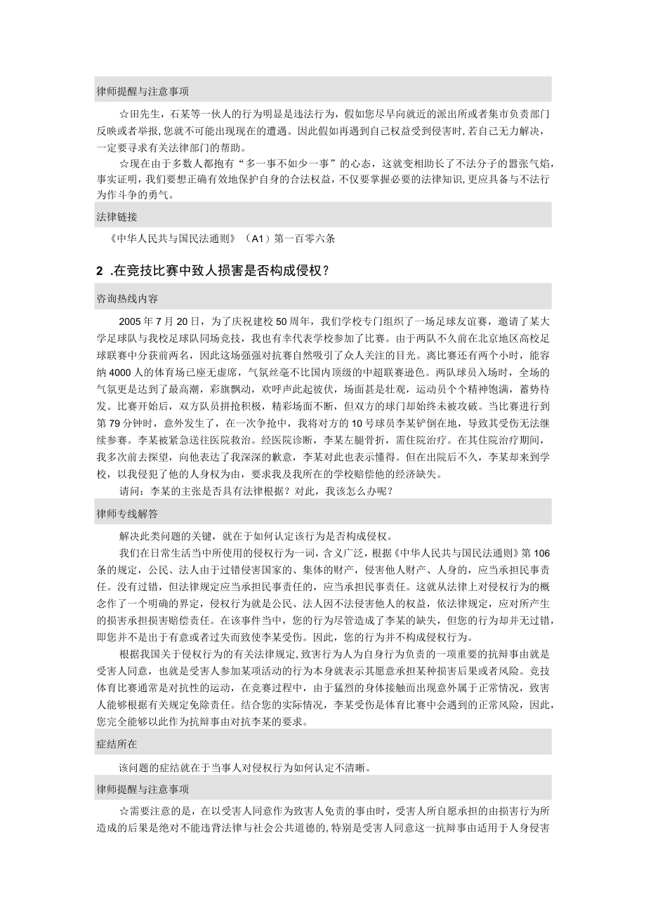 侵权损害赔偿必备常识.docx_第2页