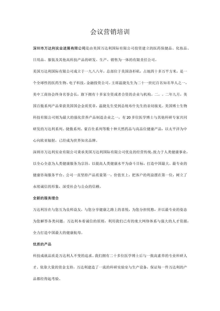 会议营销培训.docx_第1页