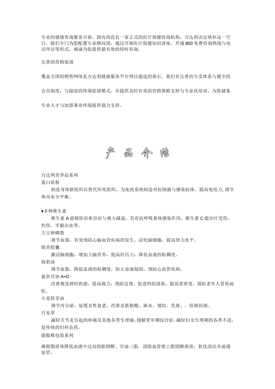 会议营销培训.docx_第2页