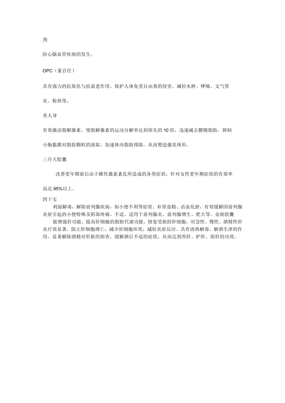 会议营销培训.docx_第3页