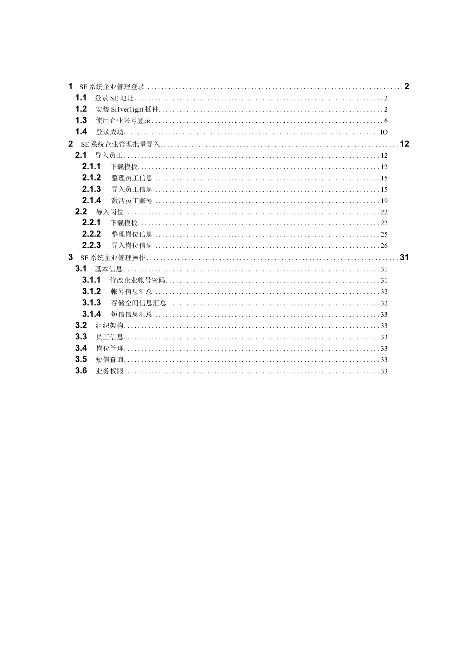 企业管理员操作手册标题页.docx_第2页