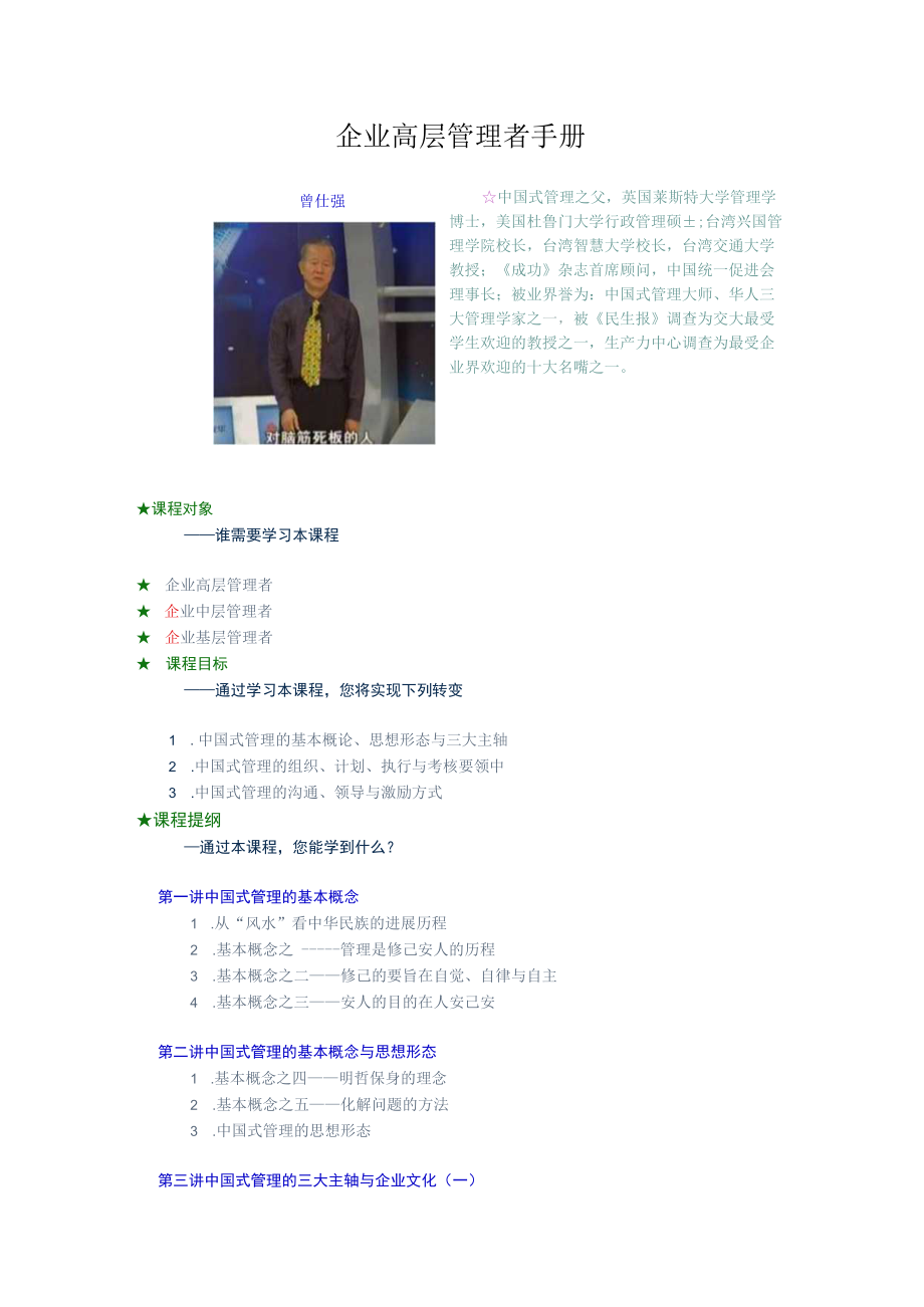 企业高层管理者手册.docx_第1页