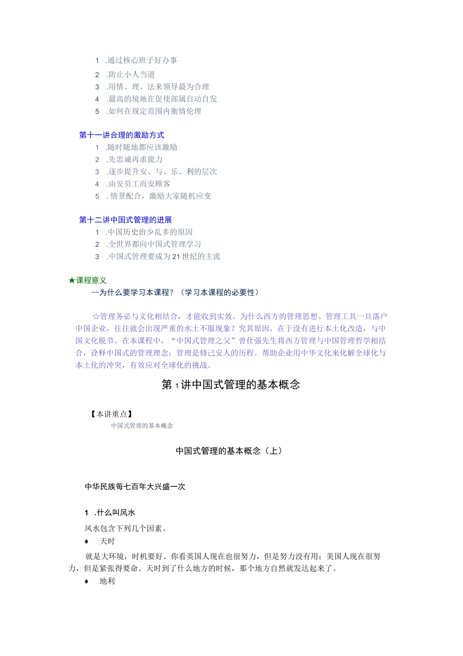 企业高层管理者手册.docx_第3页