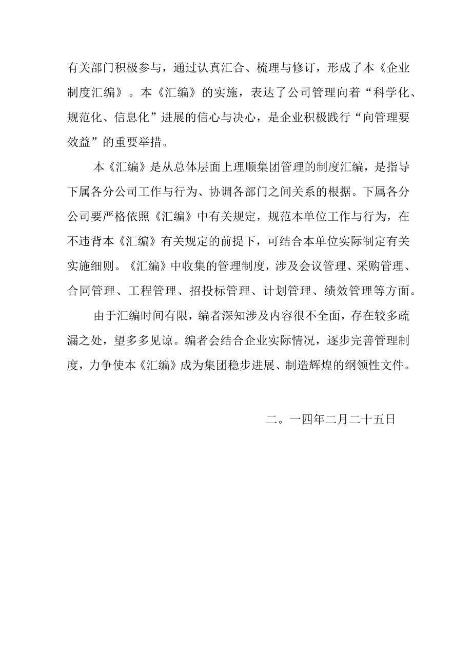 企业管理制度总则.docx_第2页