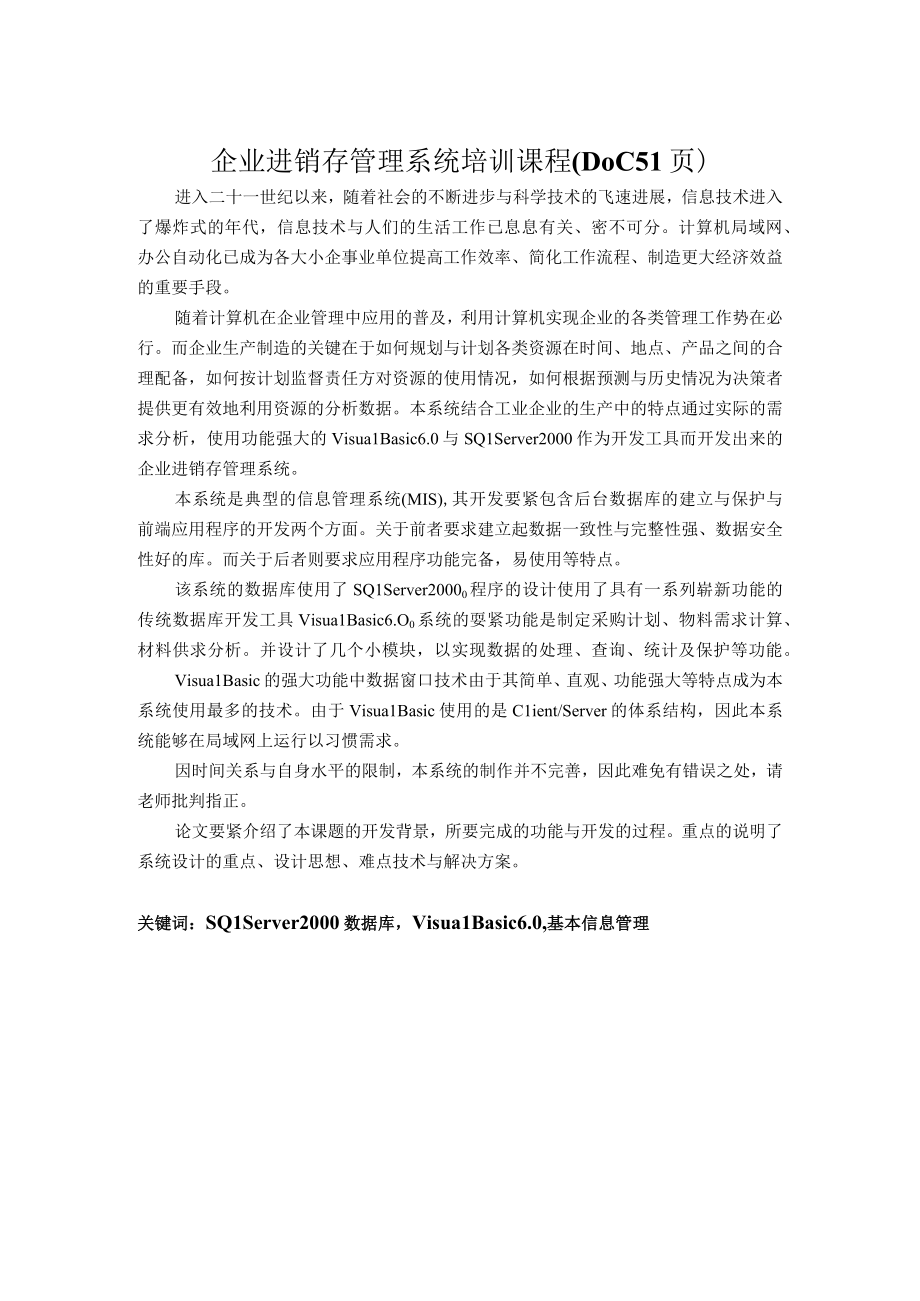 企业进销存管理系统培训课程(DOC 51页).docx_第1页