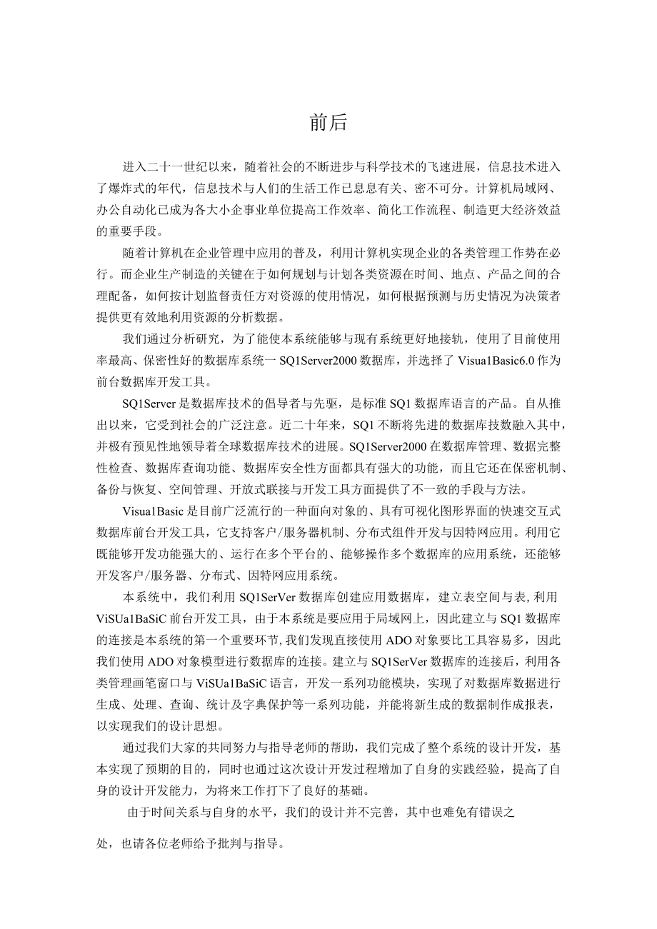 企业进销存管理系统培训课程(DOC 51页).docx_第2页