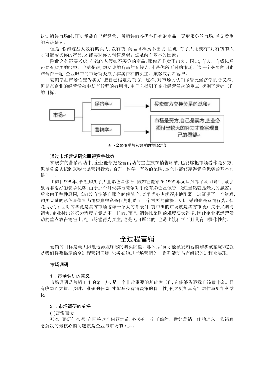 企业管理MBA全景教程市场营销.docx_第2页